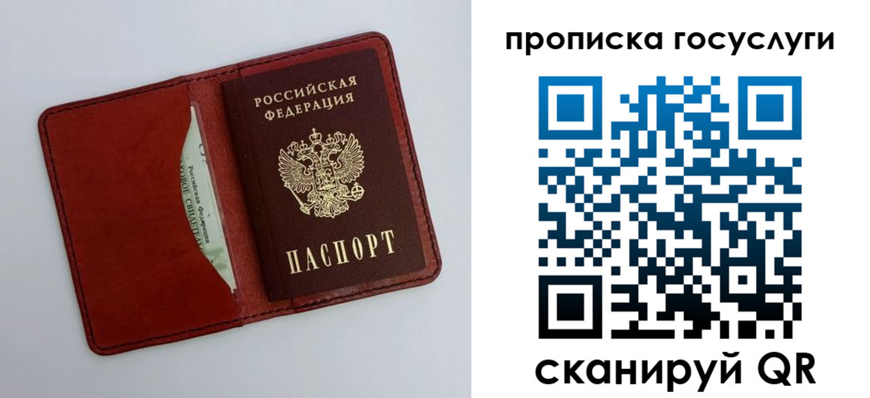 прописка паспорт в Реже