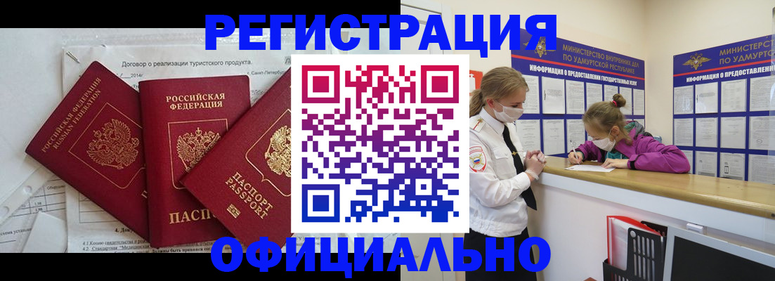 прописка от собственника в Реже