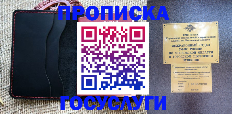 прописка для военкомата в Реже