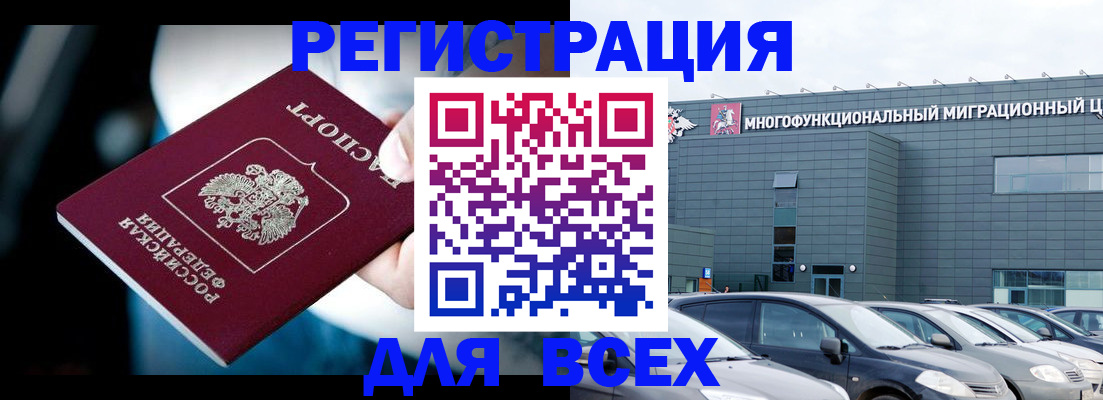 временная регистрация в Реже