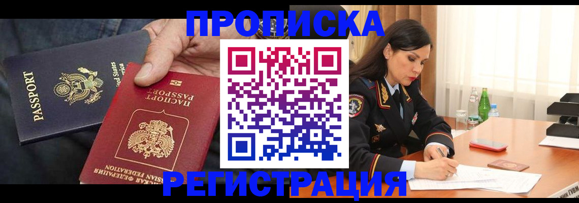 прописка штамп в Реже