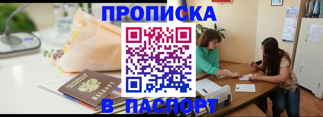 прописка ребенка в Реже