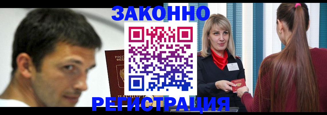 временная регистрация купить в Реже