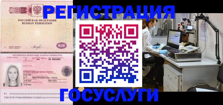 прописка штамп в Реже