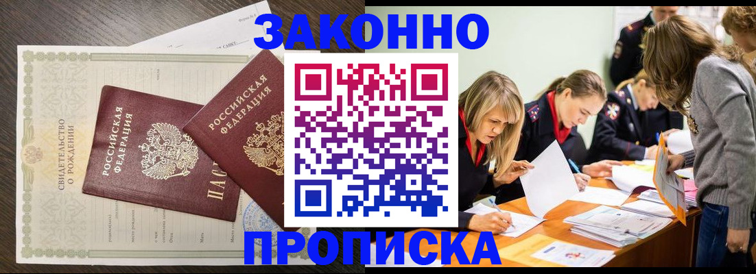 прописка ребенка в Реже