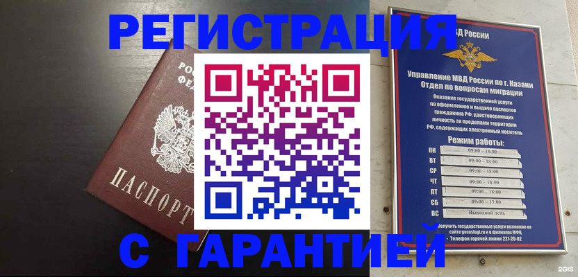временная регистрация надежно в Реже