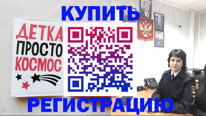 прописка ребенка в Реже