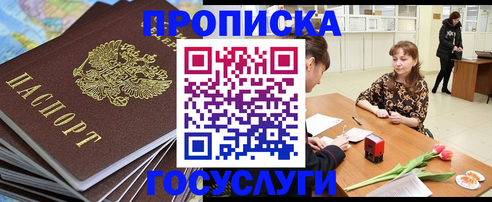 прописка гарантия в Реже